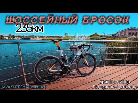 Видео: шоссейный бросок на 235км