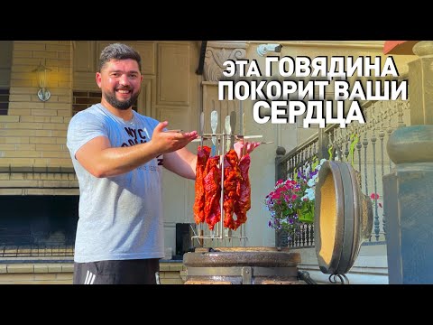 Видео: Эта ГОВЯДИНА в ТАНДЫРЕ свела всех с УМА