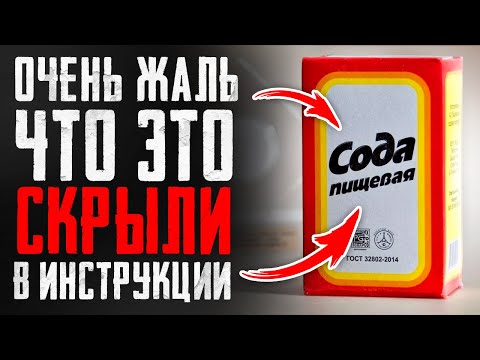 Видео: Личный опыт: вот что творит сода, если её применять такими способами