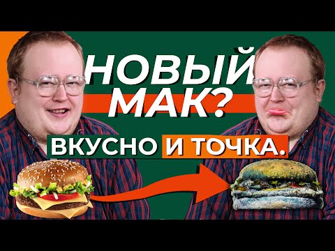 Видео: ВКУСНО И ТОЧКА