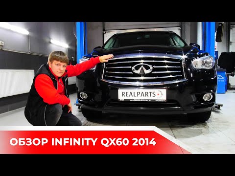 Видео: Обзор Infiniti QX60 - Большой семейный, удобный, надежный ?