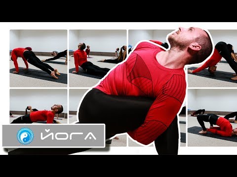 Видео: КОМПЛЕКСНАЯ ТРЕНИРОВКА ВСЕГО ТЕЛА 💪 ПРАКТИКА ЙОГИ с СЕРГЕЕМ ЧЕРНОВЫМ 05.11.2018