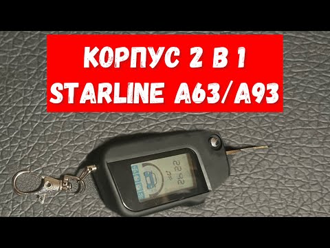 Видео: Сборка корпуса брелка Starline A63/A93 с выкидным ключом 2 в 1