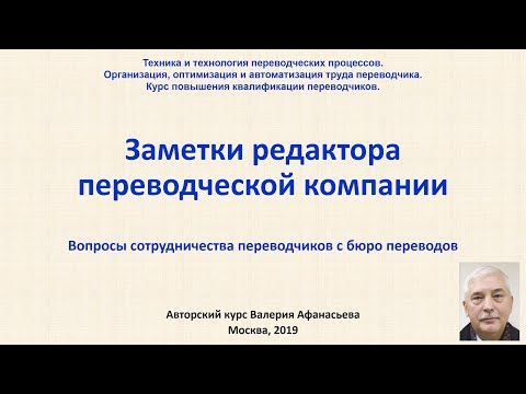 Видео: Заметки редактора.  Примеры из практики 29 10 2019.