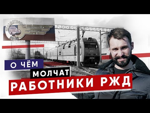 Видео: Об этом не расскажут при устройстве в РЖД ( вся правда о работе машиниста локомотива)