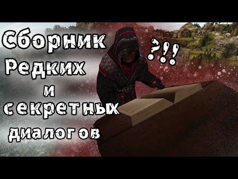 Видео: ГОТИКА 1-2 | СБОРНИК РЕДКИХ И СЕКРЕТНЫХ ДИАЛОГОВ