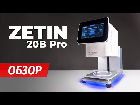 Видео: ОБЗОР: Печь для спекания керамики ZETIN 20B Pro