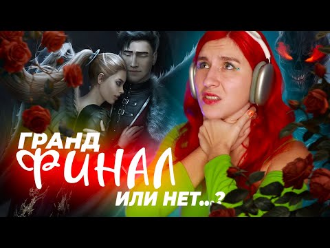 Видео: ПОЧЕМУ ВСЕ ЖИВЫ? СЕКРЕТ НЕБЕС 2 ФИНАЛ