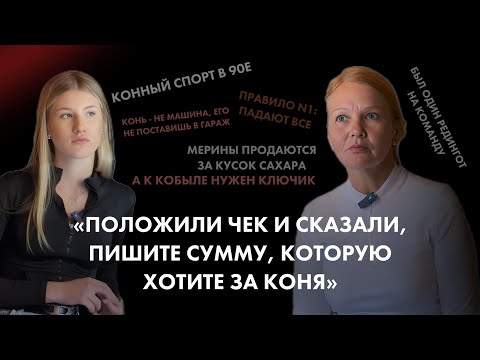 Видео: БОЛЕЕ 40 ЛЕТ в конном спорте — Владислава Бреславская МАСТЕР СПОРТА
