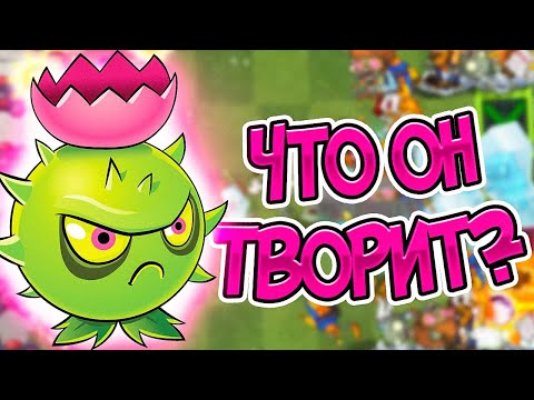 Видео: PvZ 2. ЛЮБИМОЕ РАСТЕНИЕ ПОДПИСЧИКОВ: ПРЕМИУМ ЧЕРТОПОЛОХ!