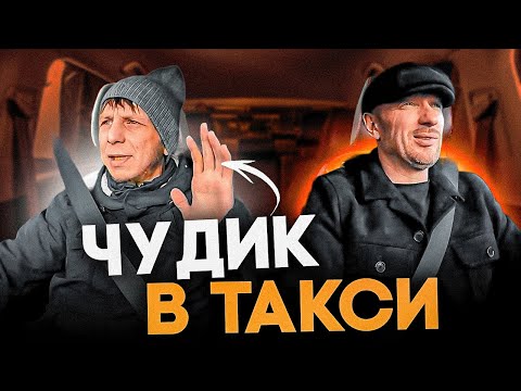 Видео: Странный пассажир учит таксиста как знакомится с девушками