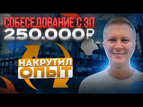 Видео: Собеседование на iOS разработчика