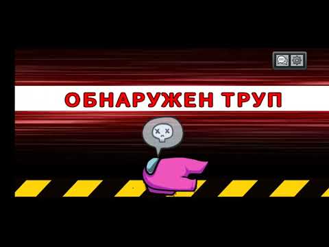 Видео: 1 день в Among Us