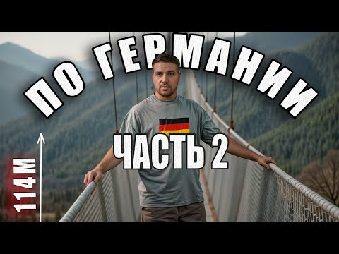 Видео: Самый высокий мост на котором я когда-либо был !!!! Теперь я больше не боюсь высоты