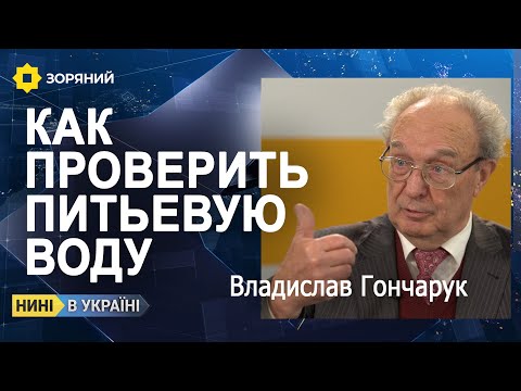 Видео: Владислав Гончарук: как потребление воды влияет на умственные способности?