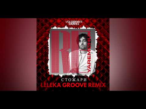 Видео: Volodymyr Dantes RE. Yaremchuk - Стожари (Leleka Groove Remix)