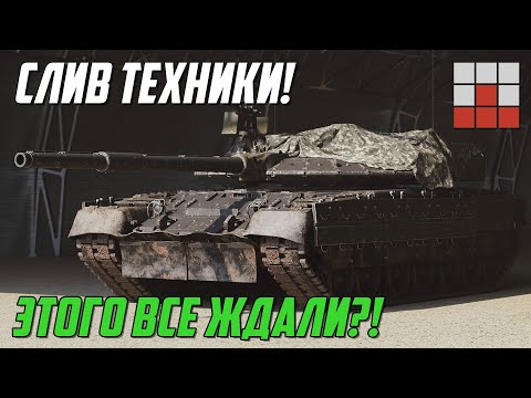 Видео: ВПЕРВЫЕ ОБЪЕКТ 640 ЧЁРНЫЙ ОРЁЛ и Т-84 ОПЛОТ в СЛИВЕ War Thunder