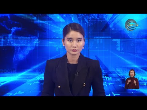 Видео: ЖЕТІСУ ЖАҢАЛЫҚТАРЫ (28.10.2025) 20:30