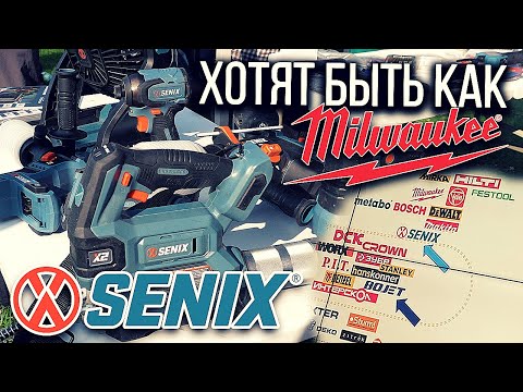 Видео: SENIX - НОВИНКИ 2025. Быть или казаться!