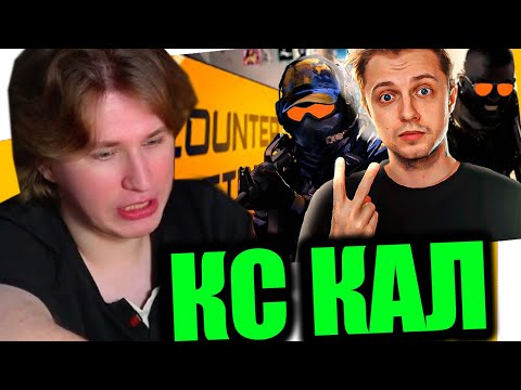 Видео: FISPECKT СМОТРИТ стинта CS2 - ЭТО НЕ НОВЫЙ COUNTER-STRIKE!