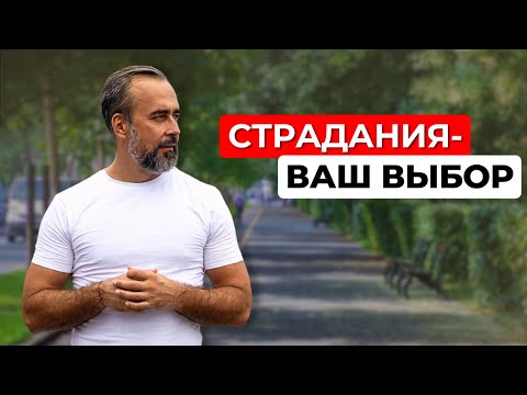 Видео: Почему нам так больно терять? Как перестать страдать от потерь.