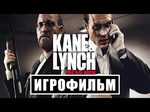 Видео: Игрофильм Kane & Lynch: Dead Men (все катсцены, на русском) Прохождение без комментариев