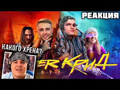 Видео: ▷ [BadComedian] - НЕидеальный Мужчина (дебют Егора Крида в кино) | РЕАКЦИЯ на ЕВГЕНА