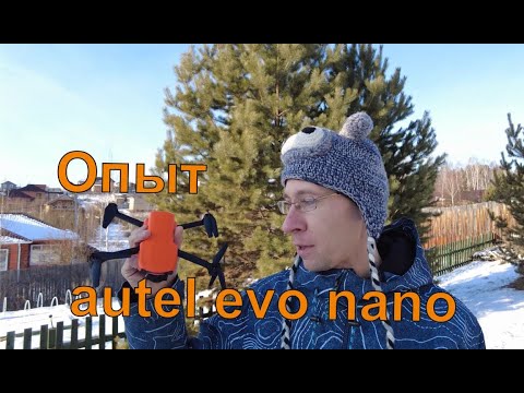 Видео: Обзор дрона Autel evo nano, опыт эксплуатации, немного сравнения с dji mini se. Autel drone review