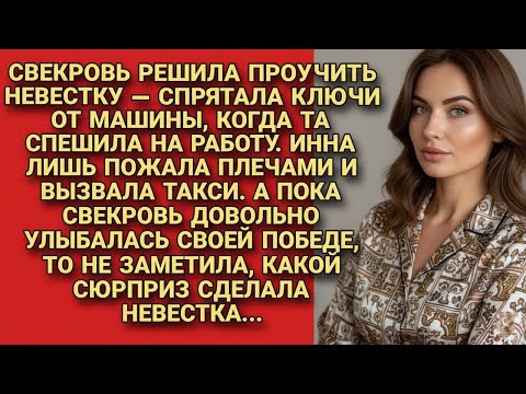 Видео: Свекровь решила на солить невестке, подсунула свинью, но вскоре..