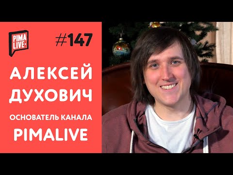 Видео: Алексей Духович - путь классического гитариста, музыка, PimaLIVE / Первое большое интервью