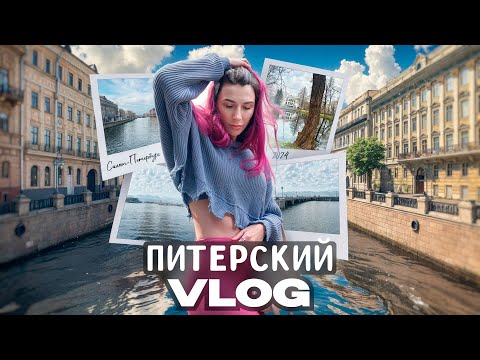 Видео: Питерский VLOG