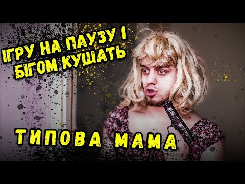 Видео: КАЖДАЯ МАМА ТАКАЯ!