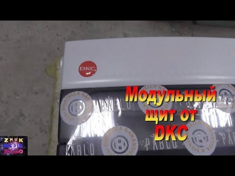 Видео: Разбор модульного щита от ДКС