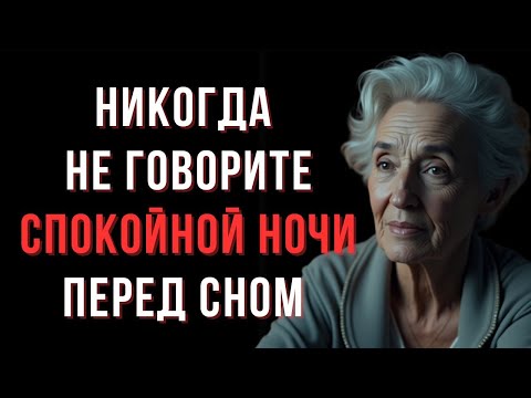 Видео: Что На Самом Деле Происходит Когда Мы Говорим Спокойной Ночи_