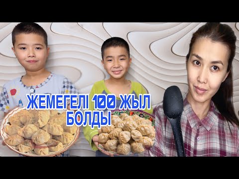 Видео: 1️⃣0️⃣0️⃣ ЖЫЛ БОЛДЫ МАНТЫ ЖЕМЕГЕНІМІЗГЕ🤪|  ЗАКАЗЫМ КЕЛДІ АУ ӘЙТЕУІР🥟🥙🫔🌯🥪🍔🥘🌮