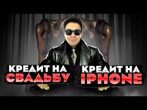 Видео: Почему КАЗАХИ берут КРЕДИТЫ?