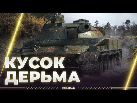 Видео: ОТСТАЛЫЕ, ТУТ? - ОБЪЕКТ 907