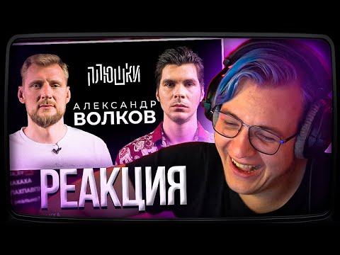 Видео: Пятёрка смотрит Плюшки Александр Волков - Про UFC, завершение карьеры и МАЙНКРАФТ