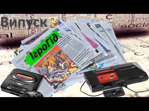 Видео: ІгроГід - відео газета про відео ігри.  Streets of Rage на Sega Mega Drive і Sega Master System