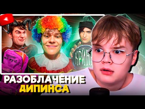 Видео: Каша Смотрит: Ваня Дипинс - Лицемерный Клоун