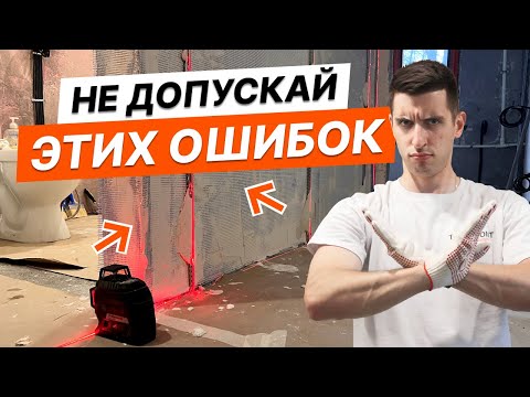 Видео: Как легко и быстро установить штукатурные маяки?