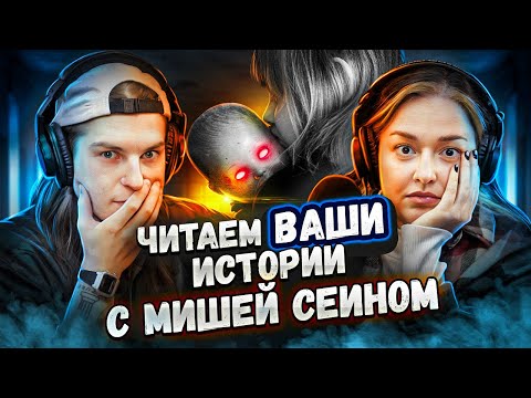 Видео: Ужасы в детском доме | Читаем страшные истории подписчиков с @SEKTASEINA