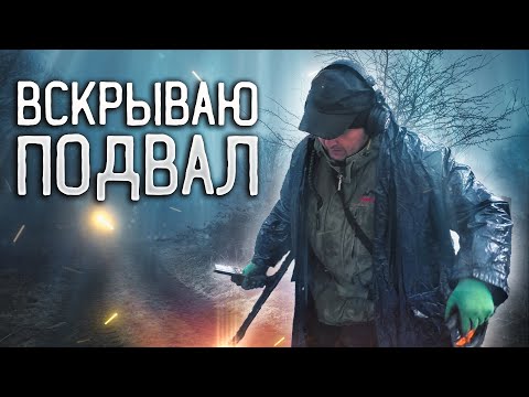 Видео: Застрял в лесу, решил шурфануть подвал старого дома.