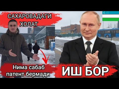 Видео: ИШ БОР ЛЕКИН... ПАТЕНТ БЕРМАДИ... НИМА САБАБ 1 ЙИЛДА 2 ТА ПАТЕНТ....#rek #мигрантлар #иш_бор