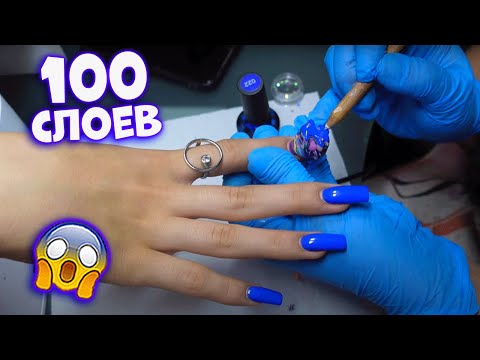 Видео: 100 СЛОЁВ Гель Лака😰 ЧЕЛЛЕНДЖ!