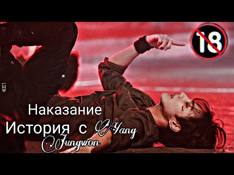 Видео: [Представь что твой парень ] Ян Чонвон_ enhypen|Наказание|🔞