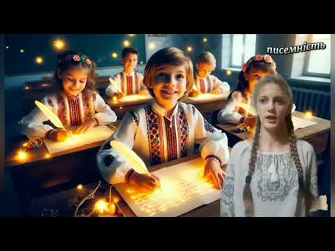 Видео: Писемність та мова - 2025