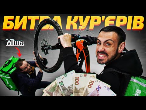 Видео: ДОСТАВКА КОНТЕНТУ #21 | Битва кур'єрів! Міша vs Стьопа