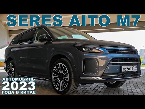 Видео: СМАРТФОН НА КОЛЁСАХ?/ Aito Seres M7/Иван Зенкевич
