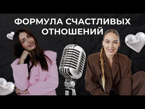 Видео: Определяющие факторы здоровых отношений |  Измены в паре | Самодостаточность